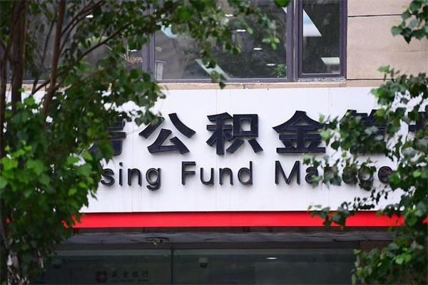 铁岭住房公积金封存是怎么才能取（公积金封存咋取）